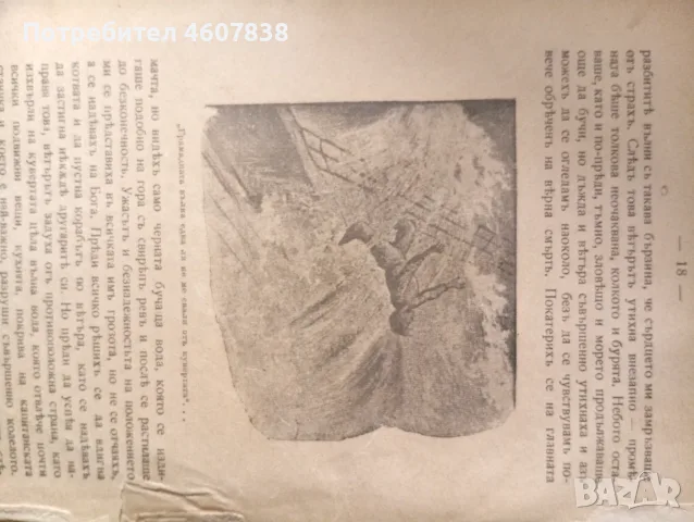 Книги от 1908 г. и 1945 г., снимка 12 - История, политика и общество - 55630911