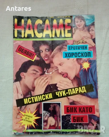 Стари български порно списания, снимка 3 - Списания и комикси - 55683356