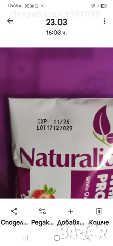 Суроватъчен протеин Naturalico (50 бр.сашета) + шейкър вкус бял шоколад с ягода, снимка 2 - Хранителни добавки - 54356426
