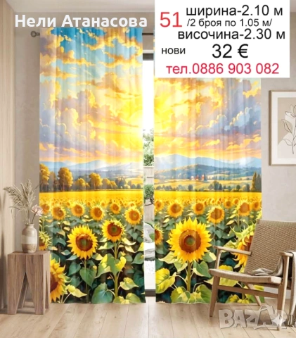 Завеси със слънчогледи- 2 броя