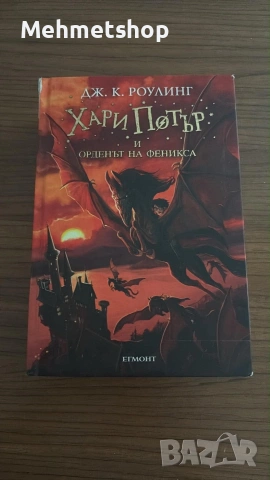 Хари Потър 