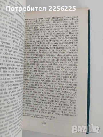 Иван Сергеевич Тургенев ( том 2), снимка 3 - Художествена литература - 54769088