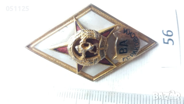 Нагръден знак ВА "Г.С. Раковски" стар герб - ромб, сребърен!