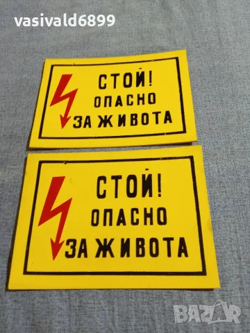 Два броя пластмасови табели 
