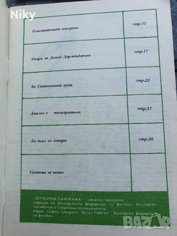 Футболни програми 73 и 74г., снимка 8 - Други ценни предмети - 55537405