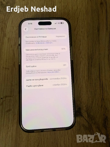 iPhone 16 Pro Max, снимка 10 - Apple iPhone - 54437595