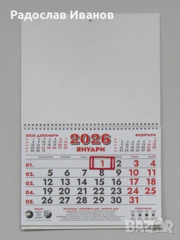 КАЛЕНДАРИ 2027 за препродажба, снимка 3 - Други - 55084115
