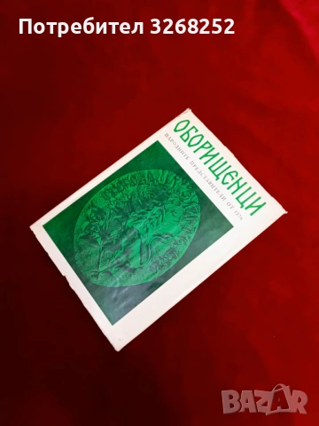 Историческа Книга , снимка 10 - Художествена литература - 54884981