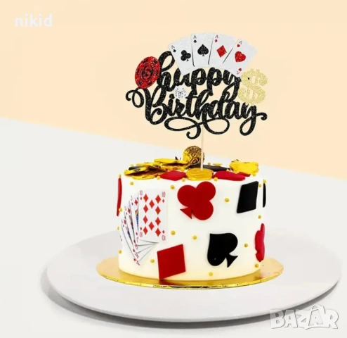 Покер Хазарт Карти Happy Birthday картонен топер заторта парти рожден ден декор, снимка 2 - Други - 54699565