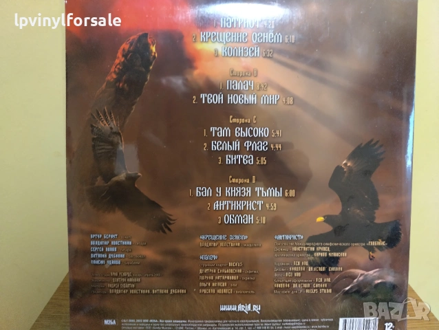 Ария – Крещение Огнем Crystal Blue, Gatefold , снимка 2 - Грамофонни плочи - 54888799