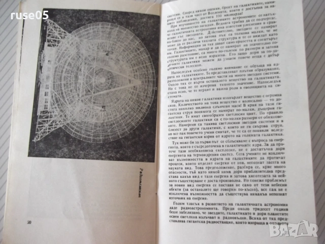 Книга "Равносметка на столетието - Йосиф Перец" - 30 стр., снимка 5 - Художествена литература - 54868107