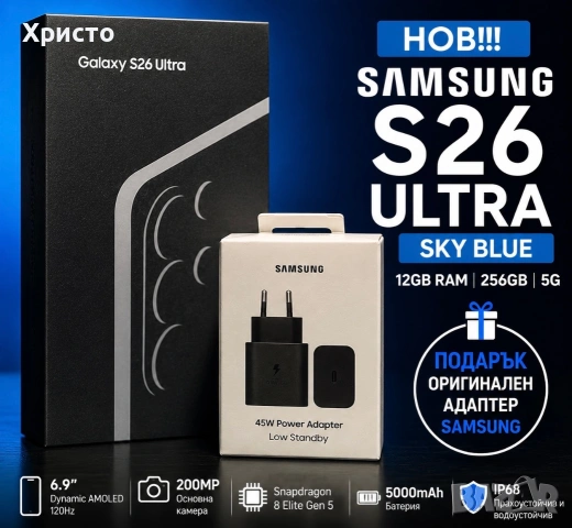 НОВ!!! Samsung Galaxy S26 Ultra, Dual SIM, 12GB RAM, 256GB, 5G, Sky Blue +подарък оригинален адаптер