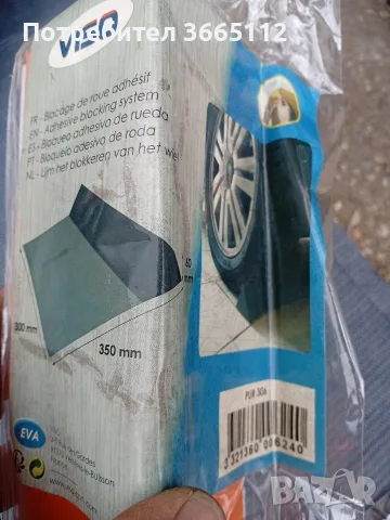 Стопер за гараж 