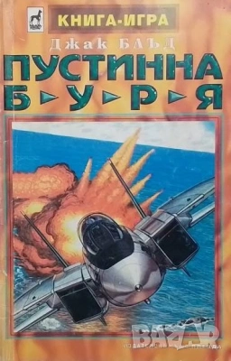 Книги игри Звездите с нас! Екип за ликвидиране на опасности ЕЛО Оливър Грин, снимка 16 - Детски книжки - 46515436