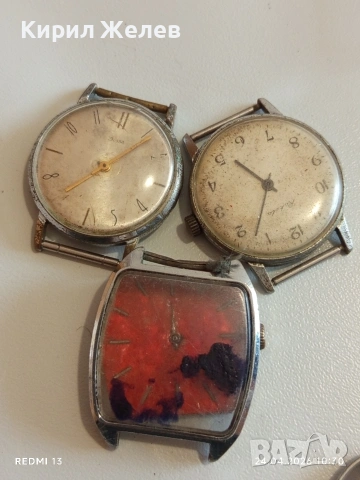 Лот 3 броя стари механични часовници СССР за части ремонт КОЛЕКЦИЯ 36902