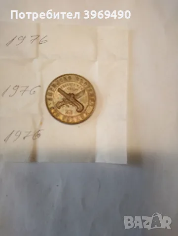 1 лев от 1976 г., снимка 5 - Нумизматика и бонистика - 55337499