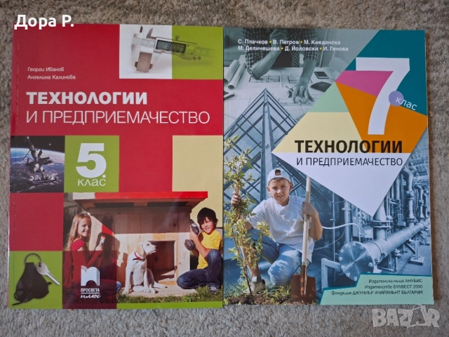 Учебник Музика 5 кИз. изк 5кл, Книга учителя Из.изк кл, Учебник Технологии, 5 и 7 клас, снимка 5 - Учебници, учебни тетрадки - 39140578