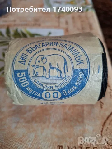 Сарашки конци-Казанлък