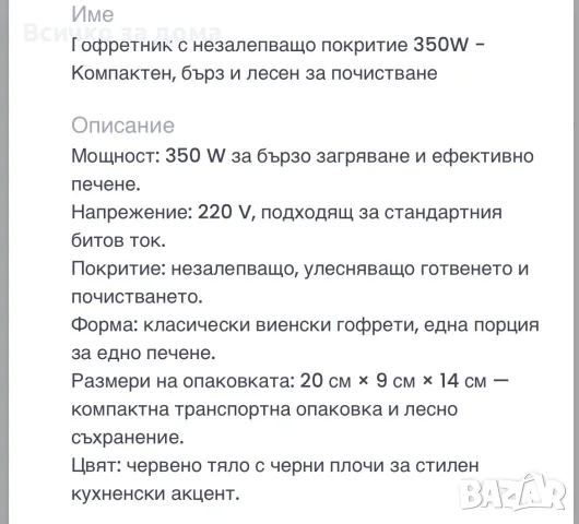 Гофретник с незалепващо покритие, снимка 3 - Гофретници - 55449579