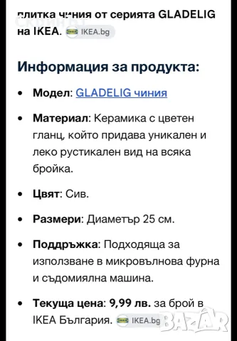 Нови 12 броя, Икеа, снимка 6 - Чинии - 55640784