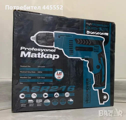 Електрическа бормашина, 580 W, 10 мм