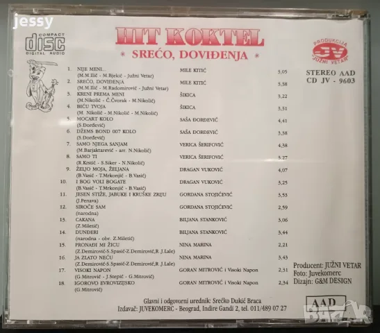 Juzni Vetar компилации колекция, снимка 18 - CD дискове - 54990939