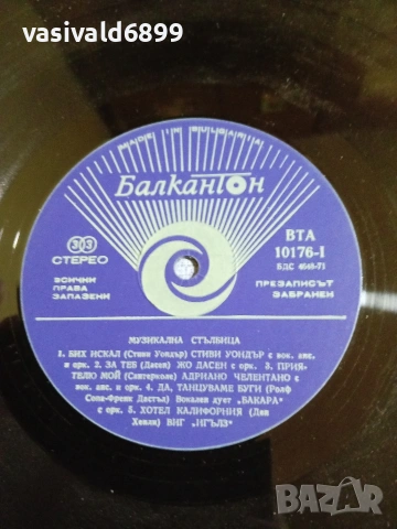 "Музикална стълбица", снимка 5 - Грамофонни плочи - 55228518