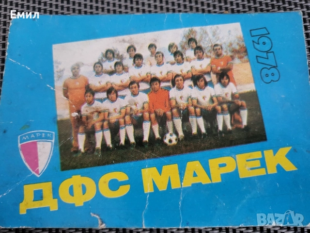 Футболно календарче от соца МАРЕК 1978 г., снимка 2 - Колекции - 54895687