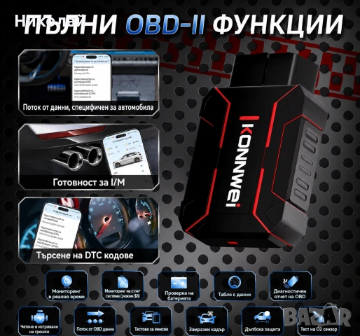 скенер за авто диагностика obg2