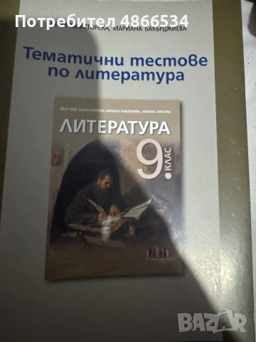 Учебници и уч.тетрадки за 7 и 9 клас, Български език, Литература,Математика,География,Химия,История,