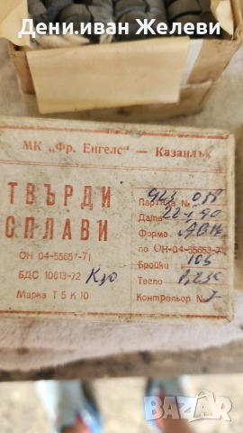 Продавам нови твърдосплавни пластини , снимка 3 - Други инструменти - 54981102