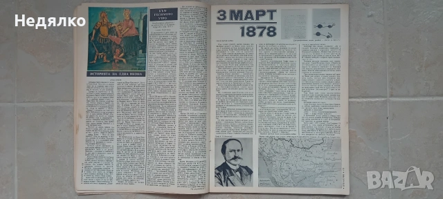 Списание Отечество,1978г,юбилейно, снимка 5 - Списания и комикси - 54644139