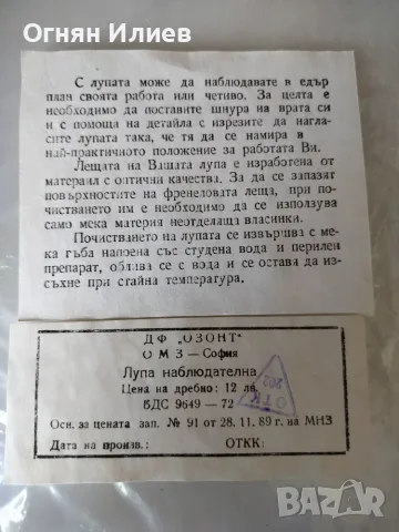 Огромна соц лупа за четене от 1989г., снимка 5 - Други ценни предмети - 55416916