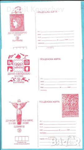 Пощенски картички -Юбилейни - Свет. Филателно изложение - 1986-89 год., снимка 4 - Филателия - 53121221
