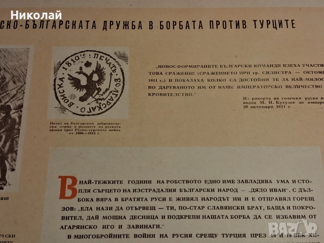 Стари Пропагандни Двустранни Пана Постери Материали на Българската Армия , снимка 3 - Антикварни и старинни предмети - 54301845