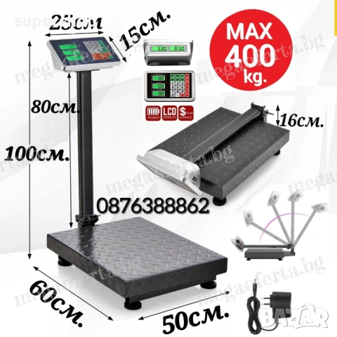 Електронен Кантар до 400кг с Голяма Рифелова Платформа и Батерия , снимка 2 - Везни - 54155587