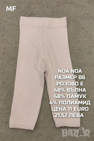 МЕРИНО ВЪЛНА ЗА БЕБЕТА 86,92, снимка 13 - Комплекти за бебе - 54419397
