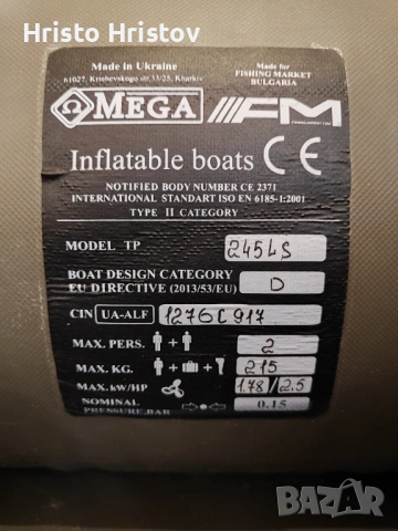 Надуваема лодка Омега 245 + електрически двигател Minn Kota Endura 30, снимка 9 - Такъми - 54742828