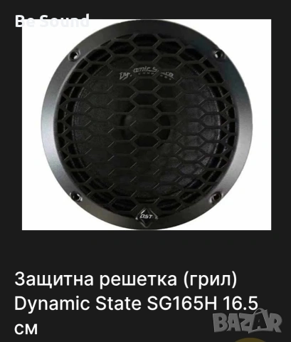 Предпазни решетки за говорители 16,5см и 20см _Чисто нови , снимка 6 - Тонколони - 54038712