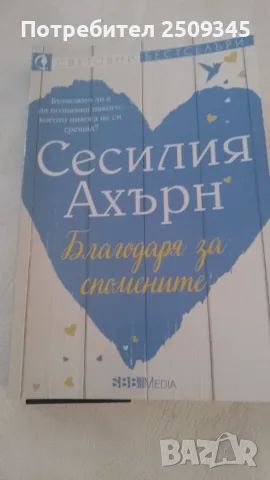 Книга Сесилия Ахърн