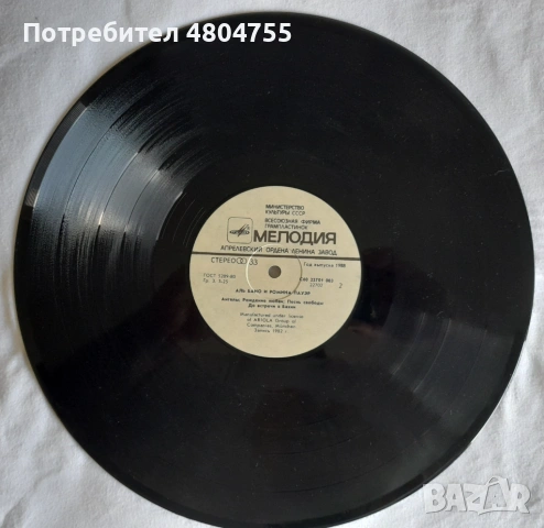 Ал Бано и Ромина Пауър - плоча , снимка 2 - Грамофонни плочи - 54935595