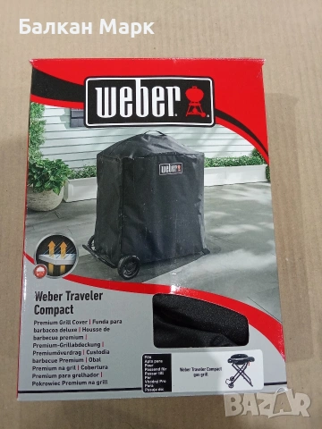 Оригинално покривало за ГАЗОВО барбекю Weber Traveler Compact