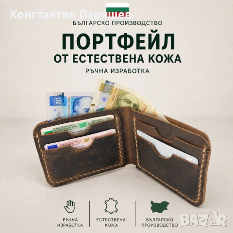 Мъжки портфейл от 100% естествена тъмнокафява кожа