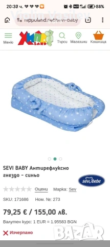SEVI BABY Антирефлуксно гнездо , снимка 5 - Бебешки легла и матраци - 54322511