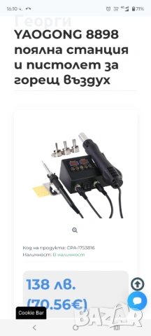 Yaоgong 8898 Поялна станция въздух двойна до 500°С, снимка 9 - Други - 54015934