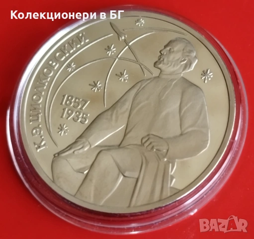 1 РУБЛА 1987 ГОДИНА - МАТ/ГЛАНЦ - СССР, снимка 4 - Нумизматика и бонистика - 54344310