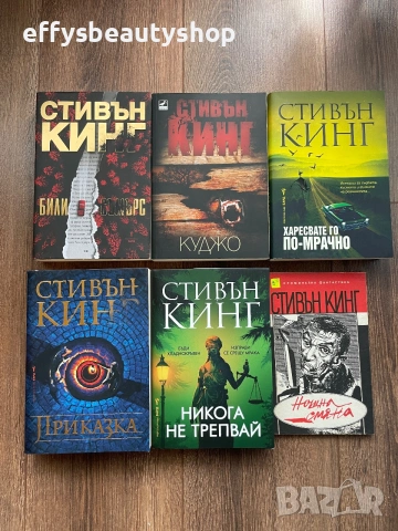 Стивън Кинг колекция книги