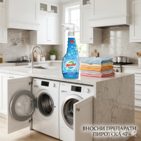 Sano Maxima Ultra Fresh Парфюмен спрей и омекотител и ароматизатор за сушилня 750 мл.