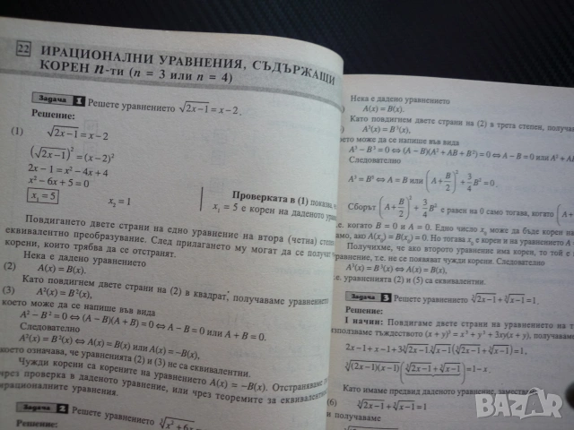 Математика за 10 клас рационални ирационални неравенства степени тригонометрични функции комбинатори, снимка 2 - Учебници, учебни тетрадки - 55063318