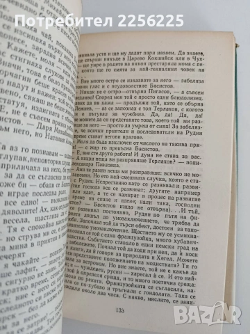 Иван Сергеевич Тургенев, снимка 2 - Художествена литература - 54769034